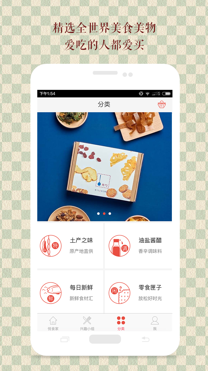 悦食家游戏截图3