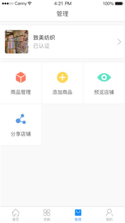 布大师卖家版游戏截图1