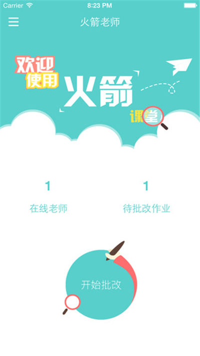 火箭老师游戏截图1