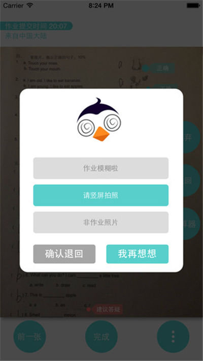 火箭老师游戏截图4