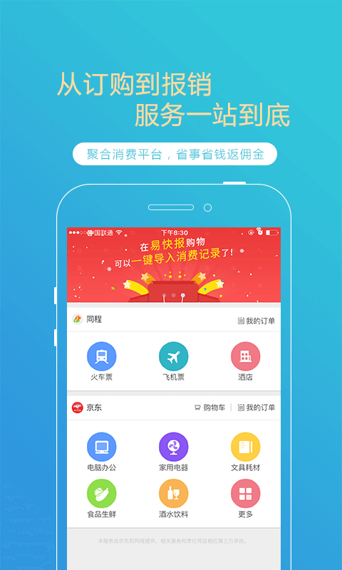 易快报游戏截图2