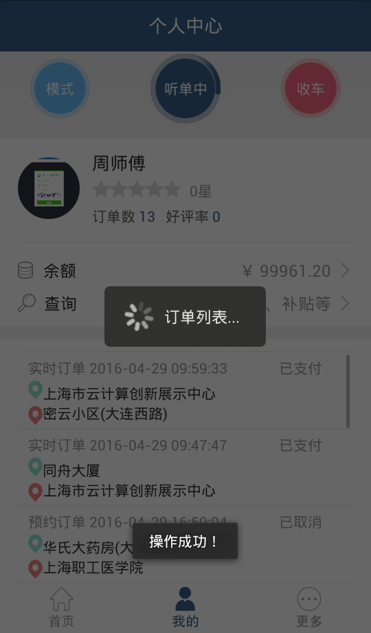 奔奔专车游戏截图1