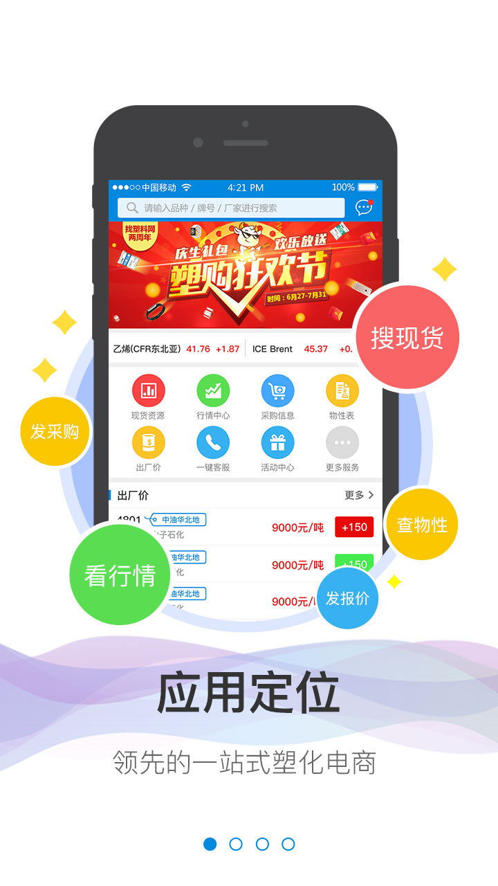 找塑料网游戏截图1