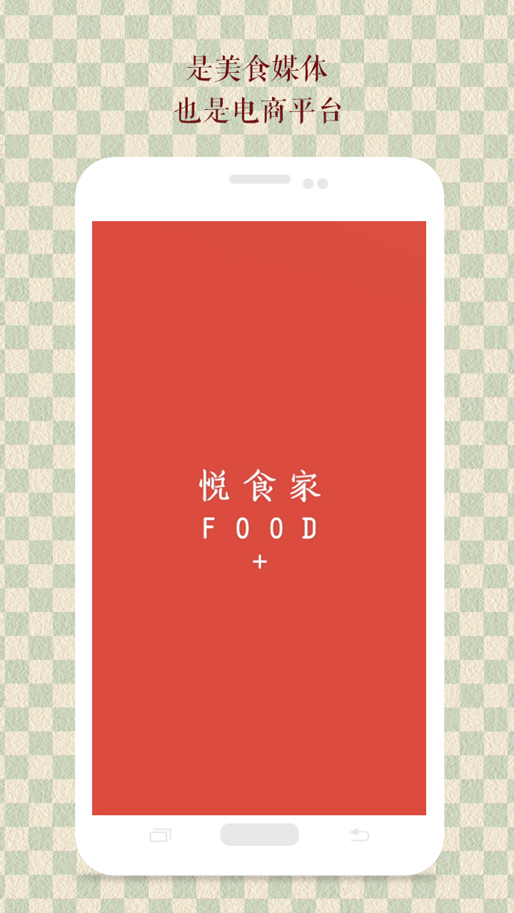 悦食家游戏截图1