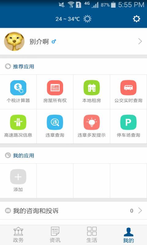 爱城市网游戏截图4