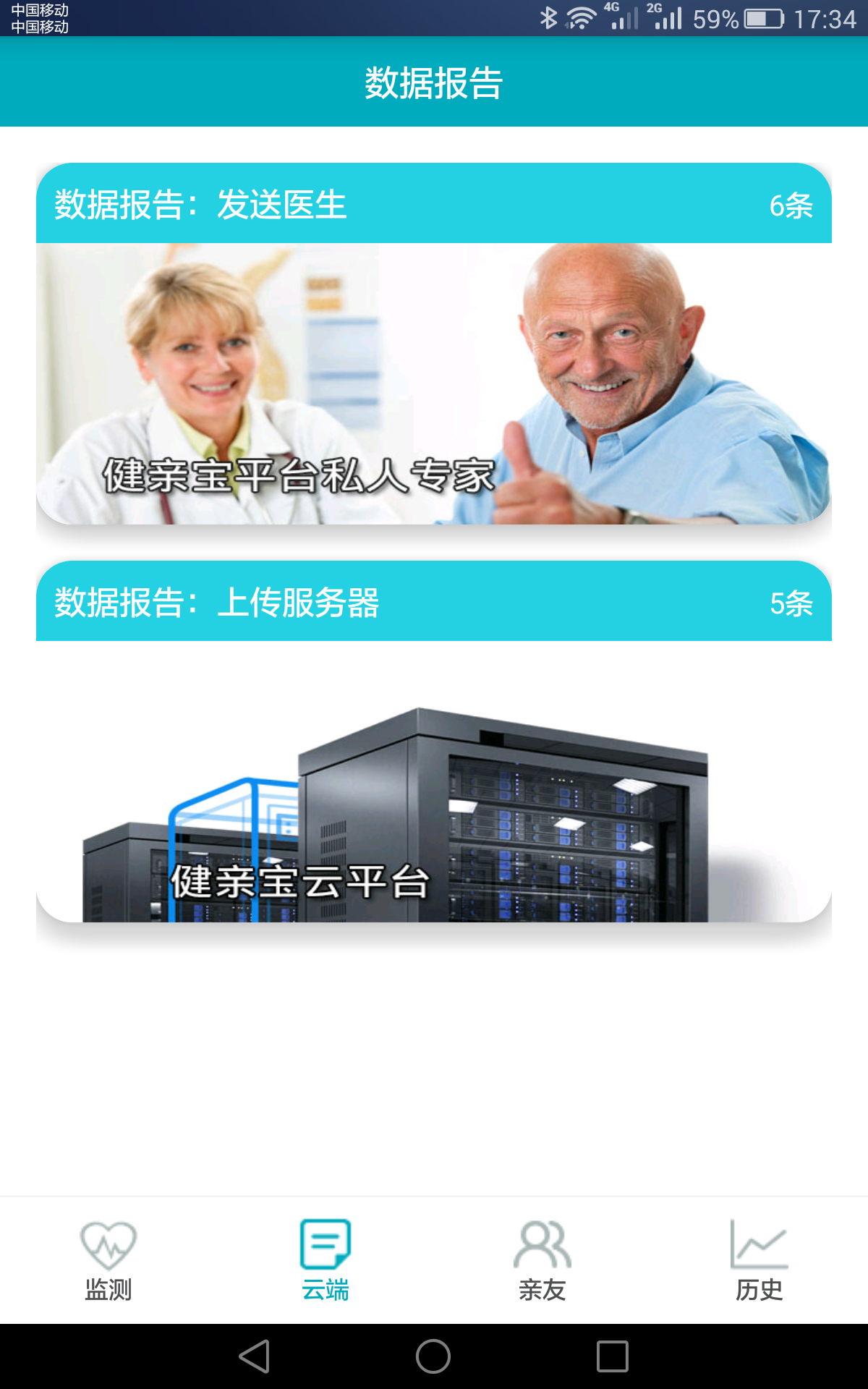 健亲宝医生端游戏截图4