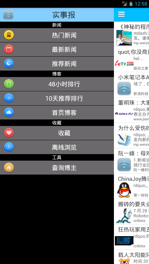 实事报游戏截图1