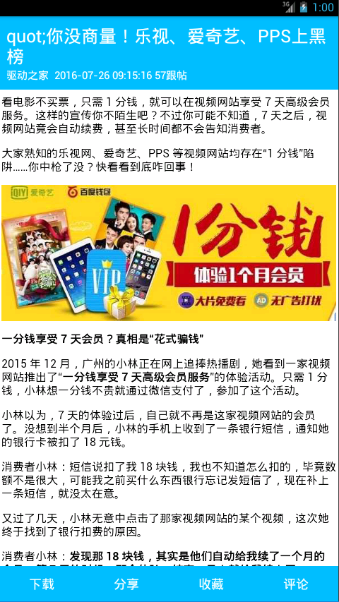 实事报游戏截图4