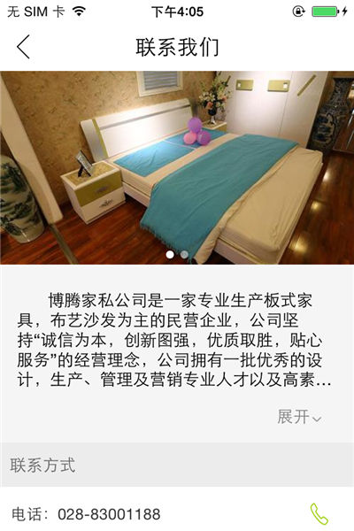 博腾家私游戏截图2