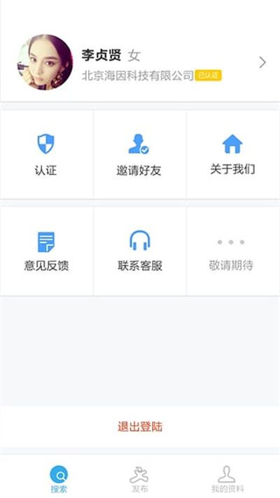 就你行雇主端游戏截图2