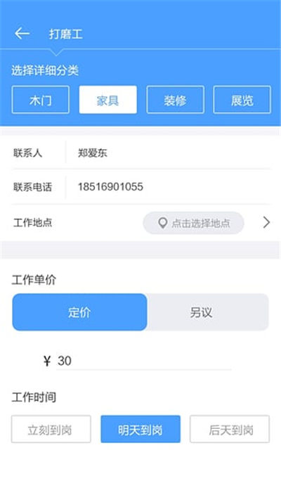 就你行雇主端游戏截图4