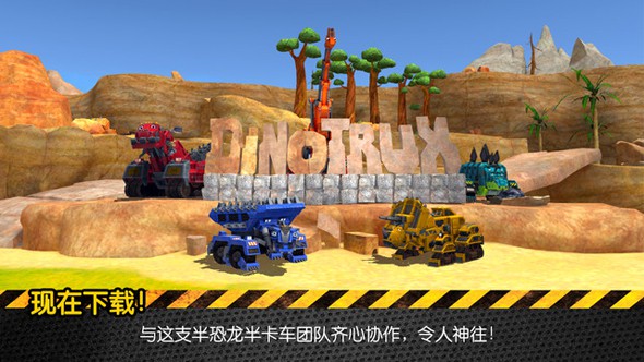 Dinotrux開始建造吧安卓版游戲截圖5