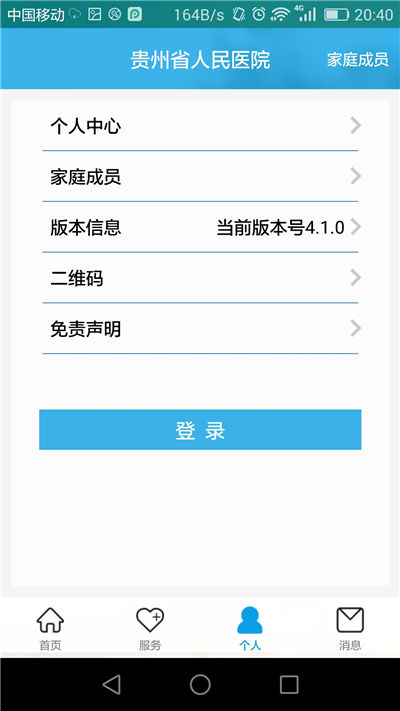 貴州省人民醫院app游戲截圖1