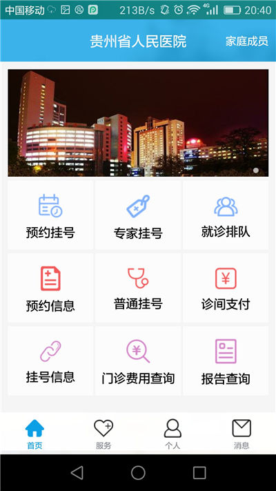 貴州省人民醫院app游戲截圖2