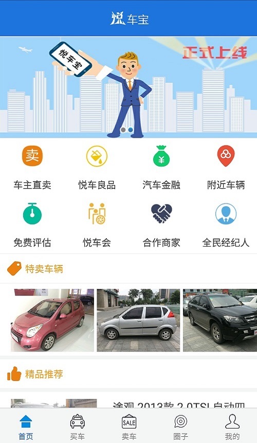 悦车宝游戏截图1