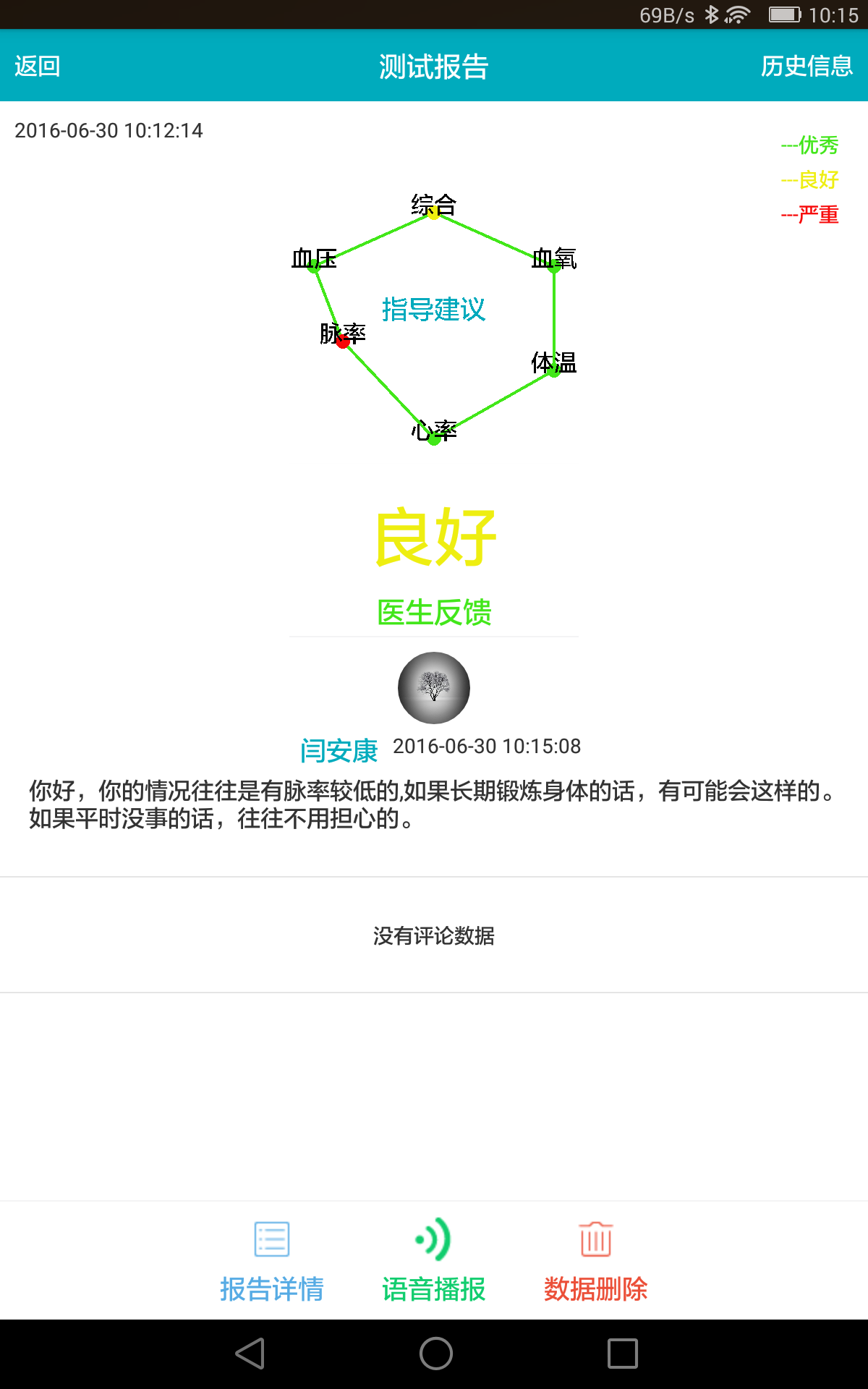 健亲宝游戏截图3