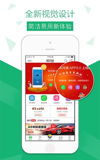 车网通游戏截图1