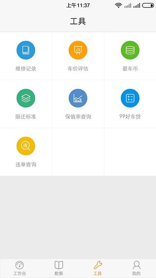 第一车网商户版游戏截图3