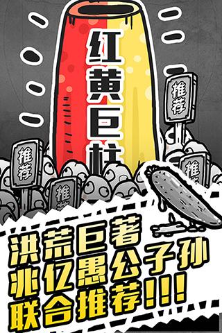 愚公移山3智叟的反擊安卓版游戲截圖4