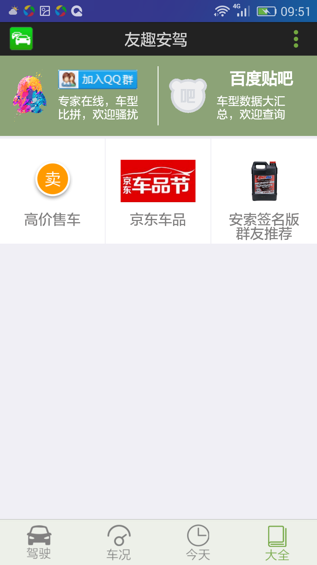 友趣安驾游戏截图4