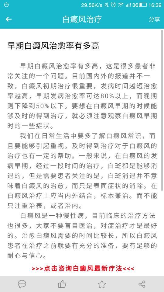 白癜风专家游戏截图5