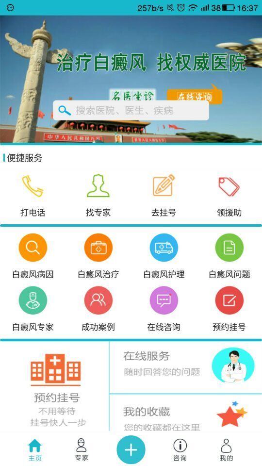 白癜风专家游戏截图2