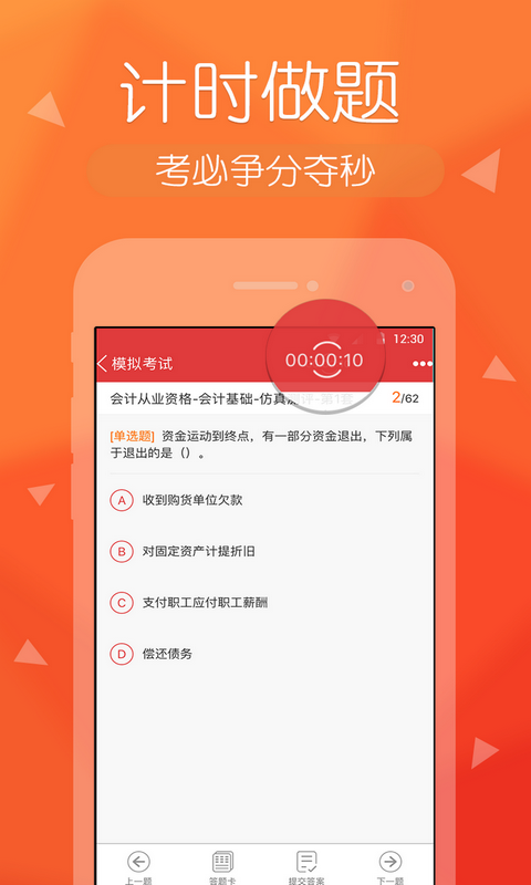 会计快题库游戏截图4