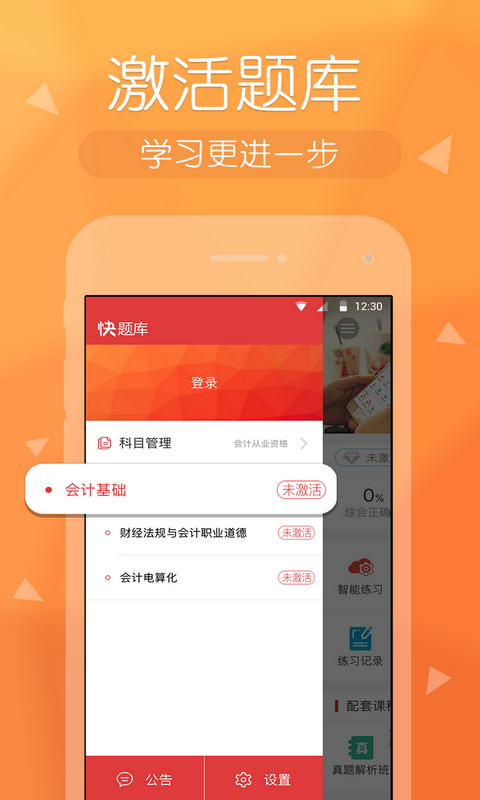 会计快题库游戏截图2