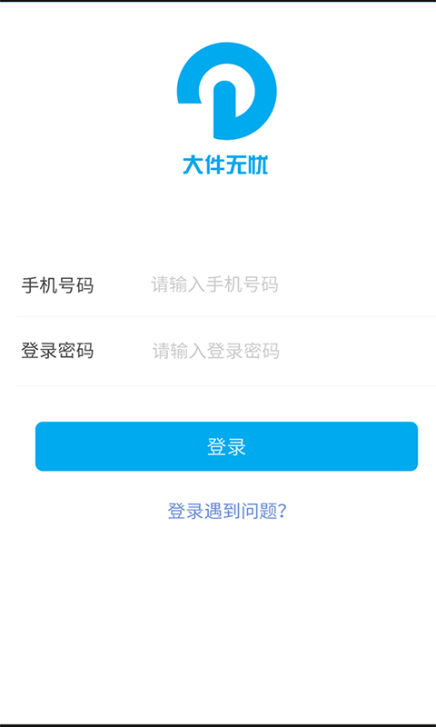 大件无忧货主游戏截图1