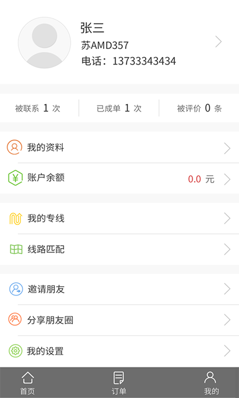 大件无忧货主游戏截图2