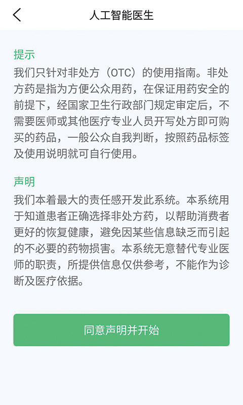 维他智能医生游戏截图2