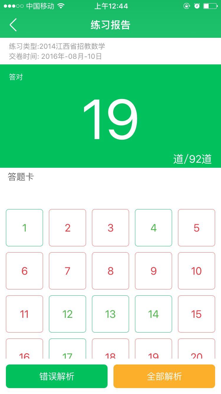 我是教师游戏截图3