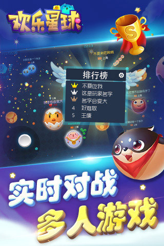 歡樂星球ios版游戲截圖2