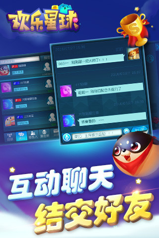 歡樂星球ios版游戲截圖3