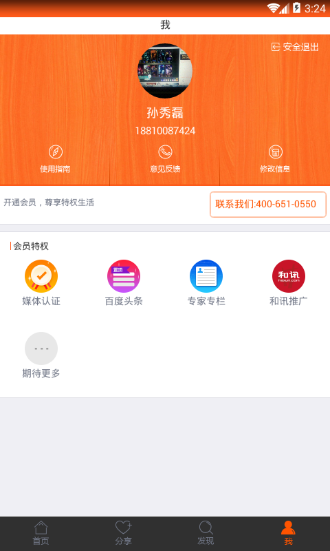 和讯放心保游戏截图4