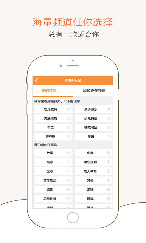 爸妈头条游戏截图1