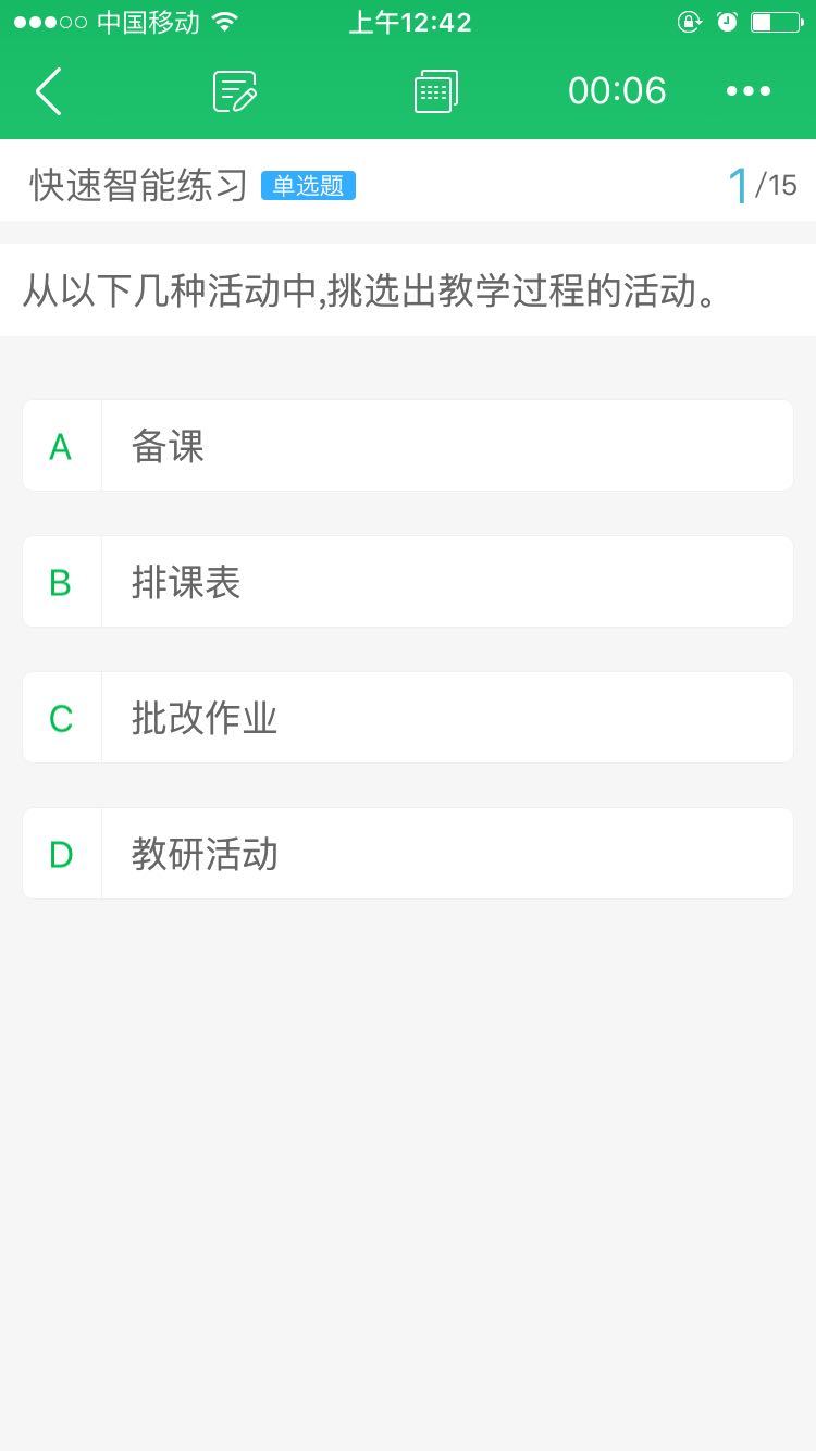 我是教师游戏截图4