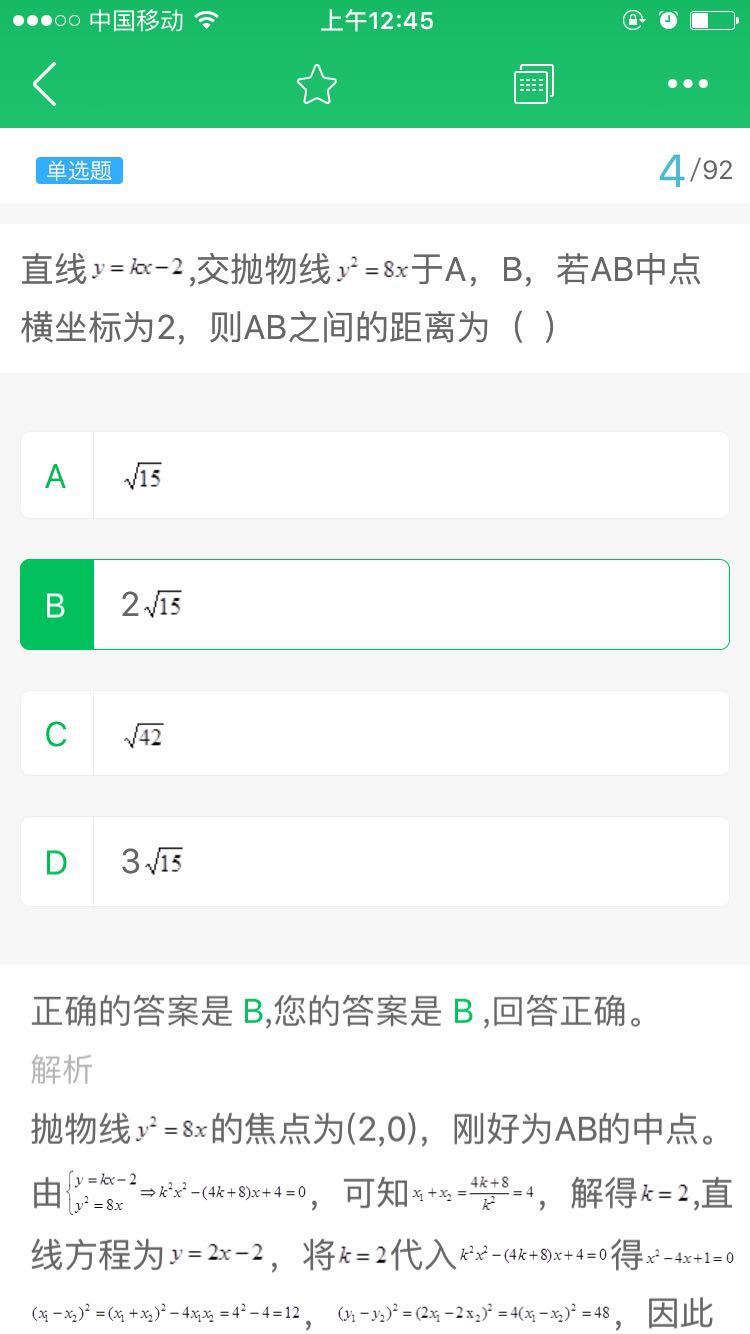 我是教师游戏截图2