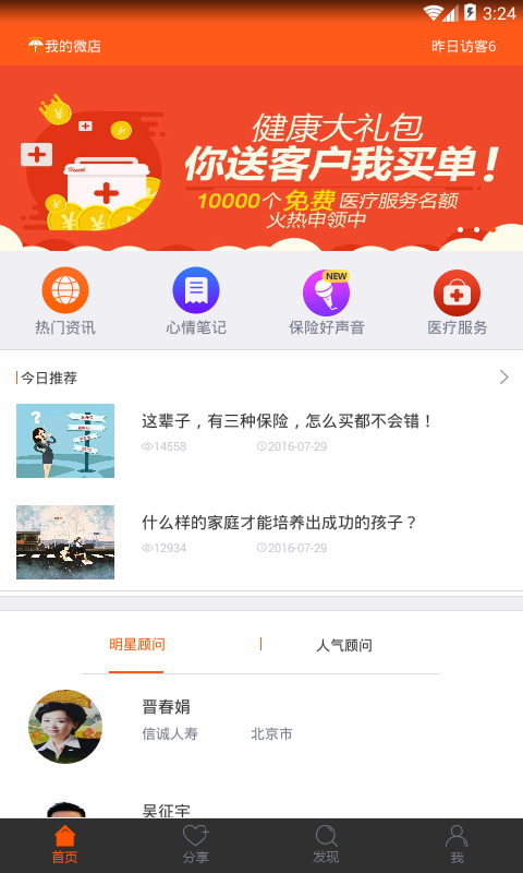 和讯放心保游戏截图1