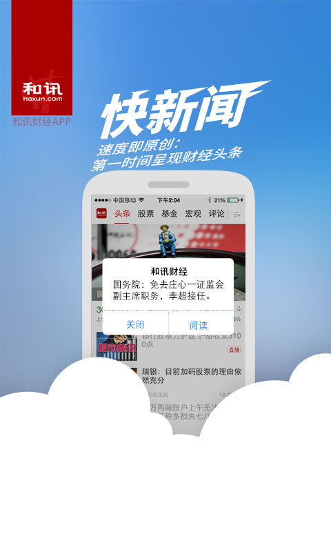 和讯财经游戏截图2