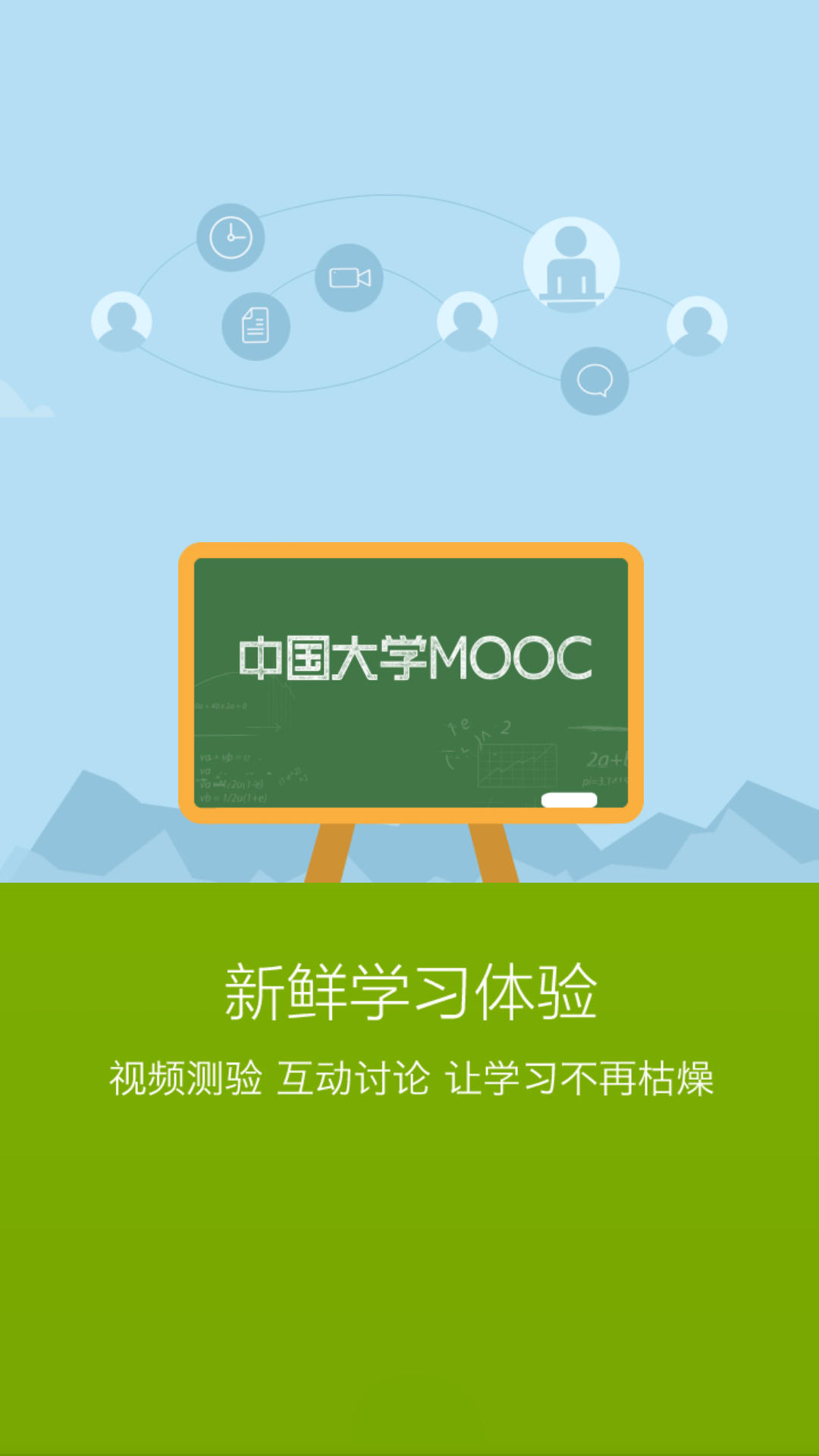 中國大學(xué)MOOC游戲截圖2