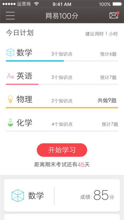 网易100分游戏截图1