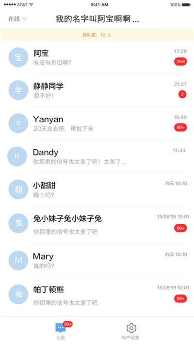 网易七鱼游戏截图2