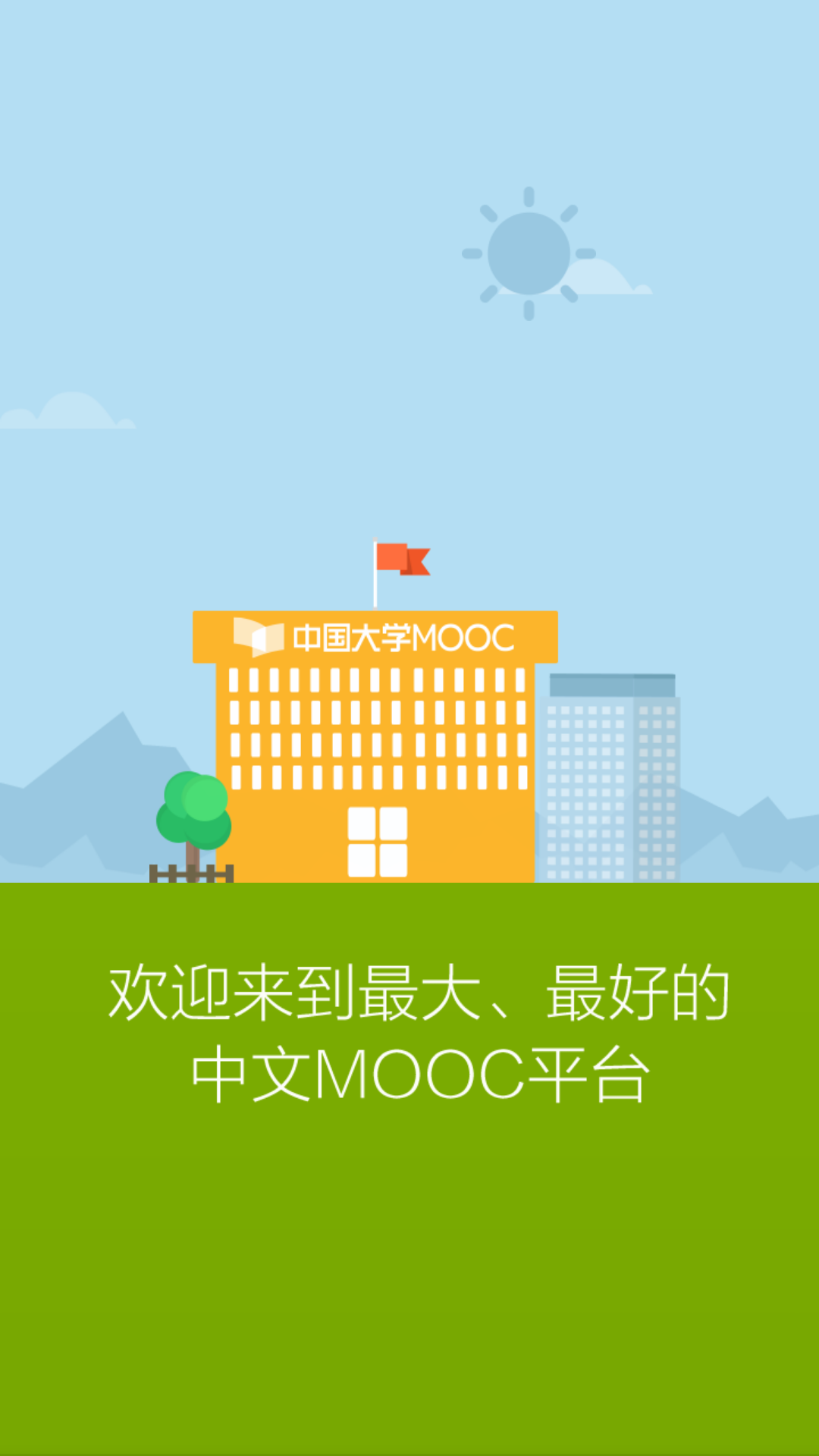 中國大學(xué)MOOC游戲截圖3