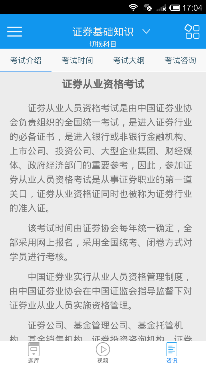  證券從業資格考試題庫游戲截圖5