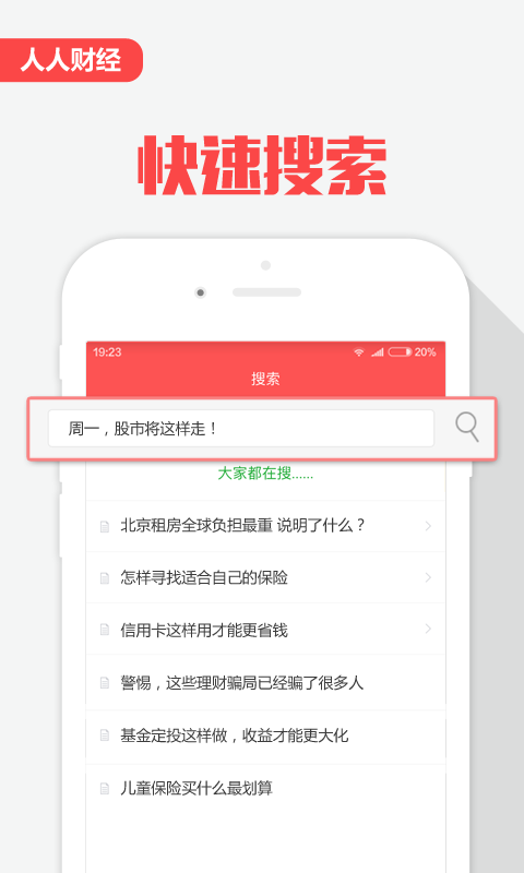 人人财经游戏截图5