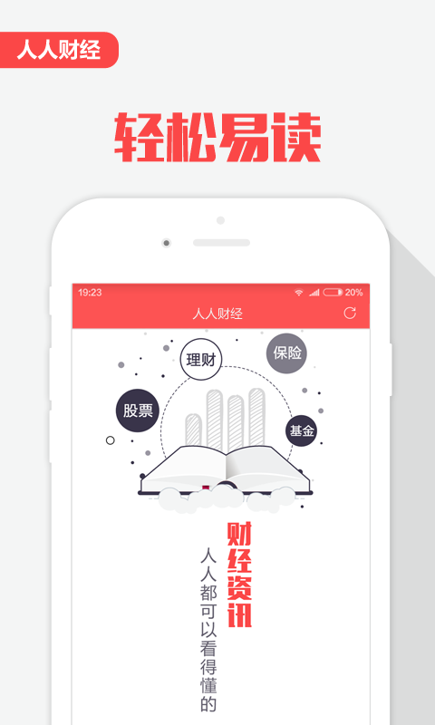 人人财经游戏截图1