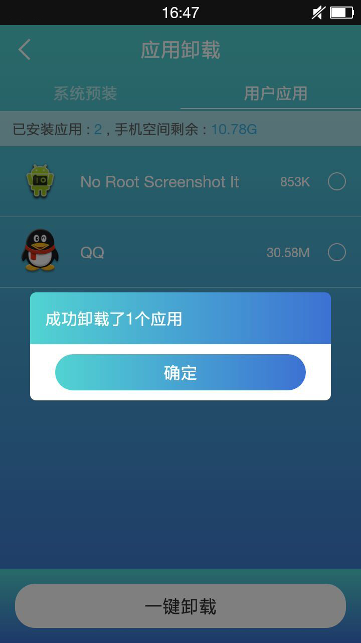 万能ROOT游戏截图4