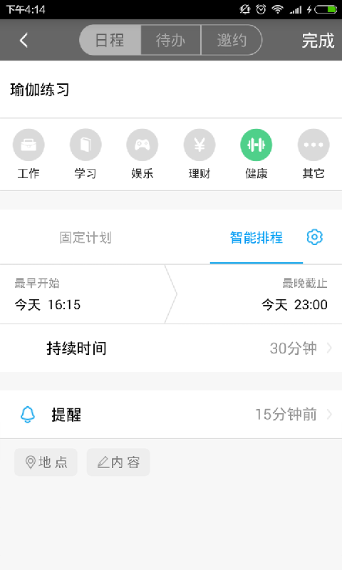 日程宝游戏截图3