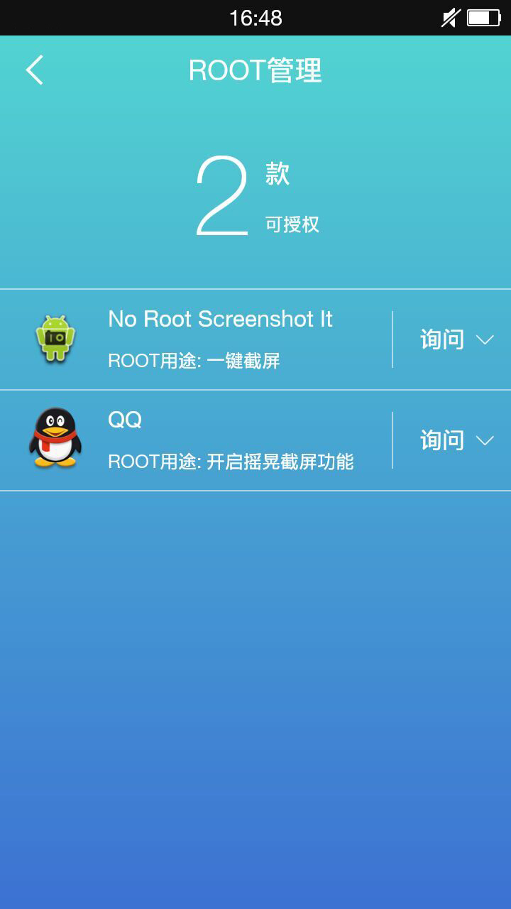 万能ROOT游戏截图5